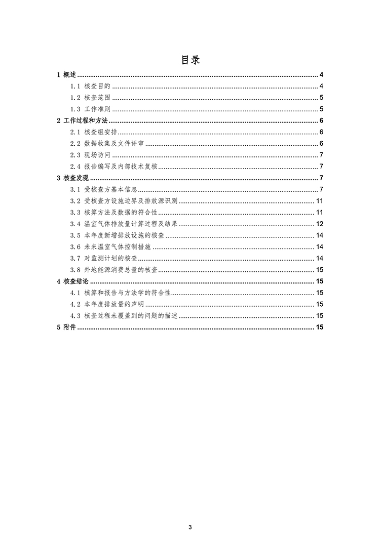 文件编号🧖🏿:GC-OR-009-A/0