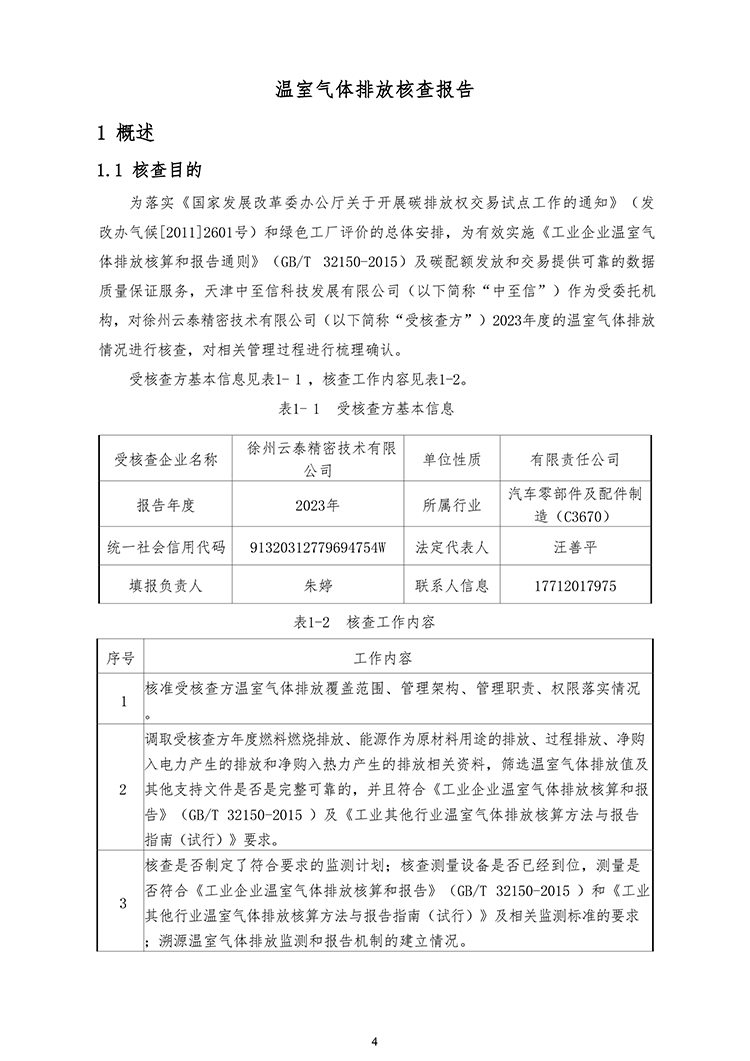 文件编号👩🦯➡️:GC-OR-009-A/0