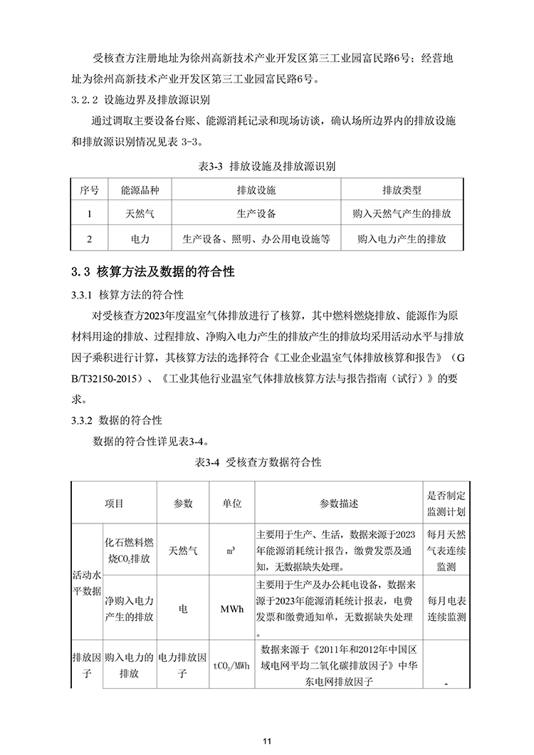 文件编号:GC-OR-009-A/0